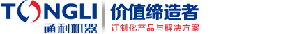 通利機器